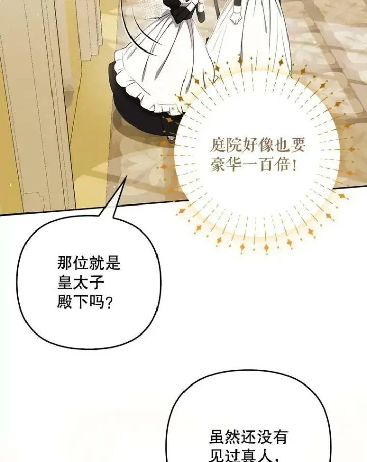 漫画《成为皇帝的专属翻译》34.固执的婢女第6张图