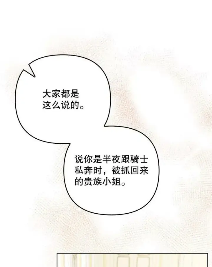漫画《成为皇帝的专属翻译》34.固执的婢女第64张图