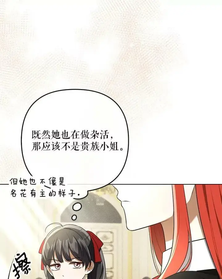 漫画《成为皇帝的专属翻译》34.固执的婢女第66张图