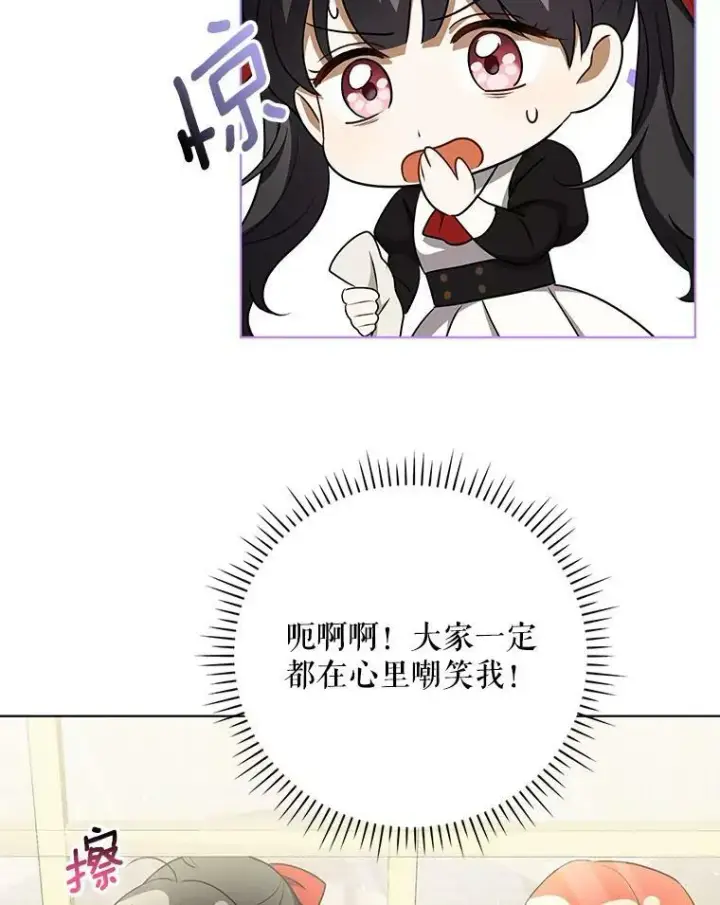 漫画《成为皇帝的专属翻译》34.固执的婢女第70张图