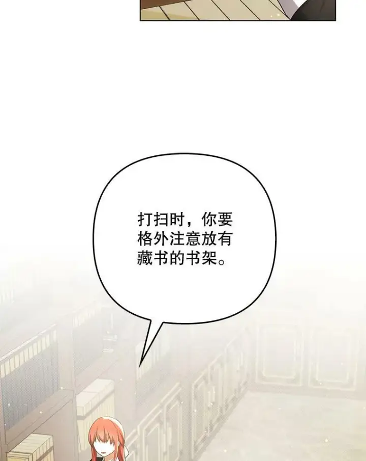 漫画《成为皇帝的专属翻译》34.固执的婢女第74张图