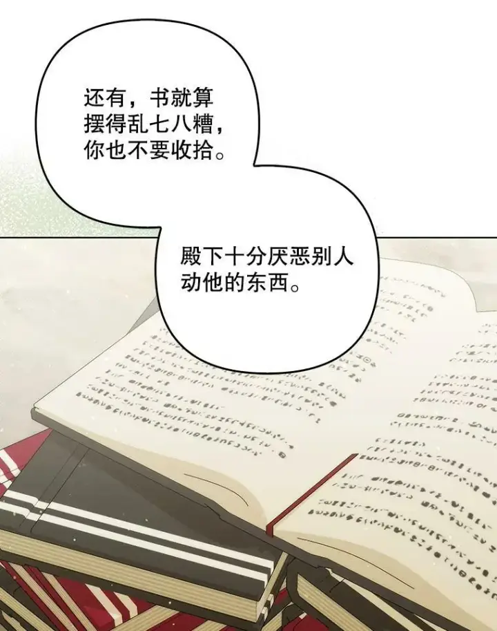 漫画《成为皇帝的专属翻译》34.固执的婢女第76张图