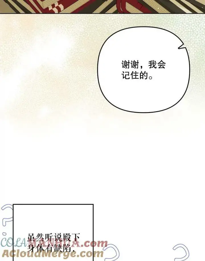 漫画《成为皇帝的专属翻译》34.固执的婢女第77张图