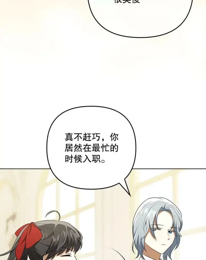 漫画《成为皇帝的专属翻译》34.固执的婢女第8张图