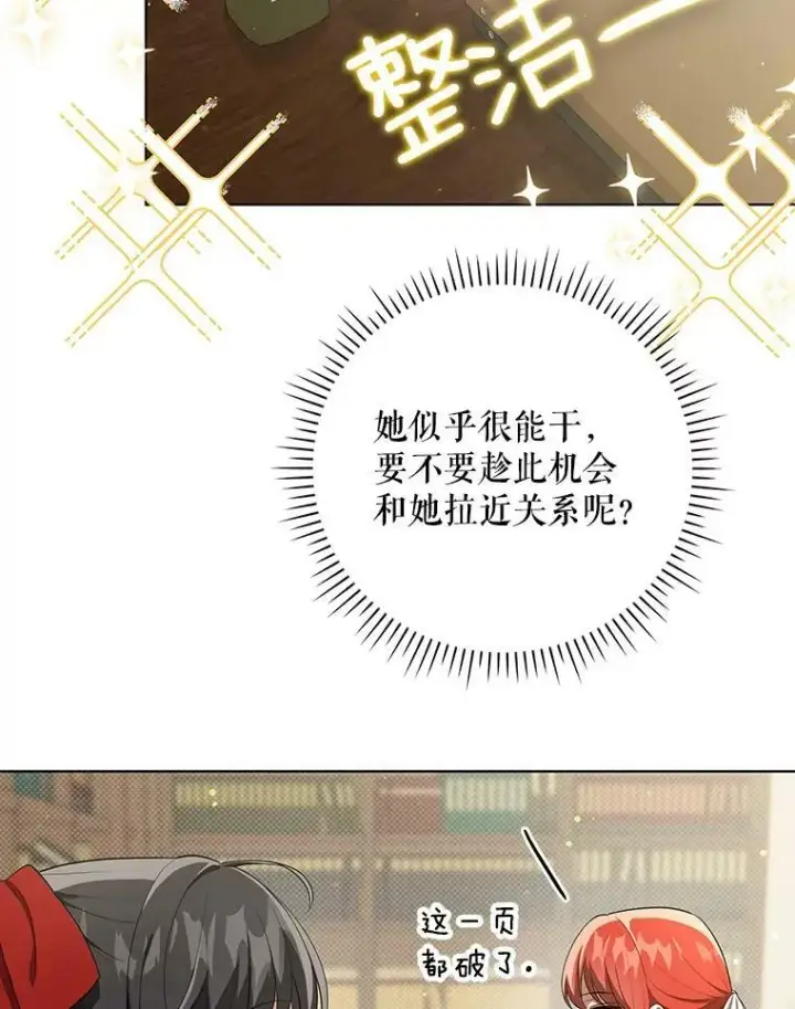 漫画《成为皇帝的专属翻译》34.固执的婢女第80张图