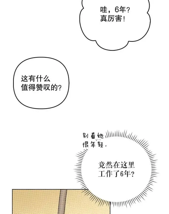 漫画《成为皇帝的专属翻译》34.固执的婢女第83张图