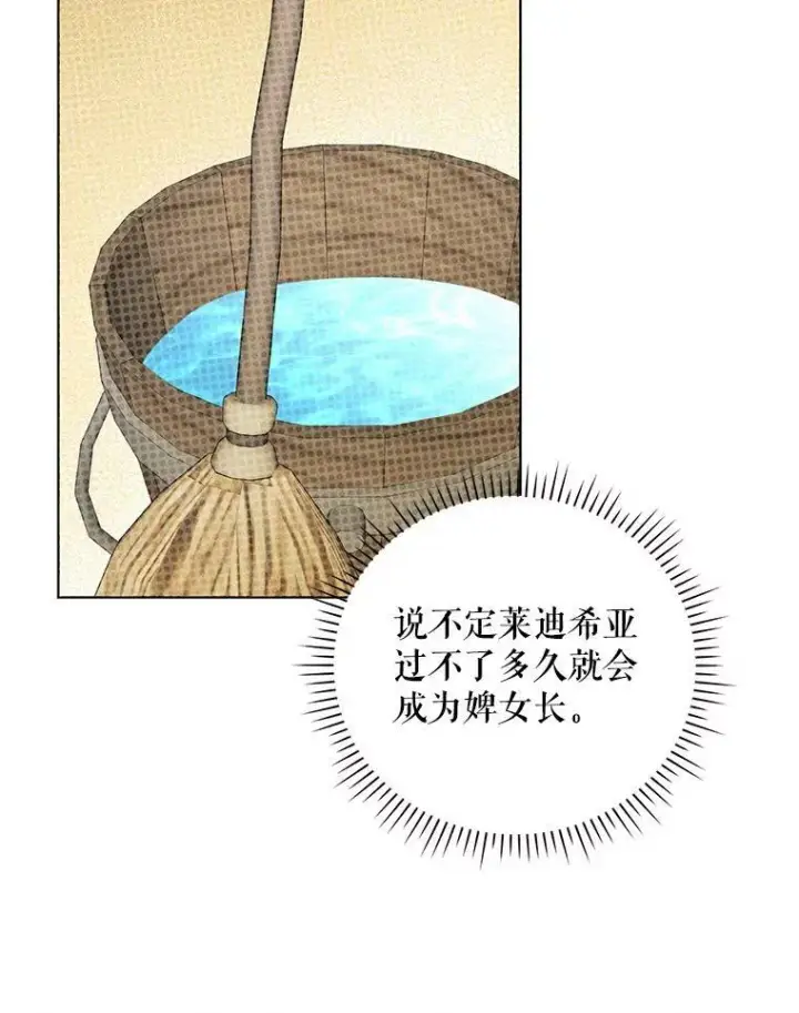 漫画《成为皇帝的专属翻译》34.固执的婢女第84张图