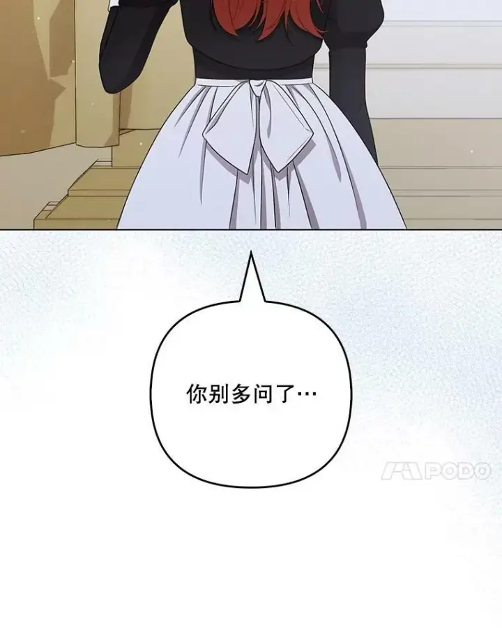 漫画《成为皇帝的专属翻译》34.固执的婢女第95张图