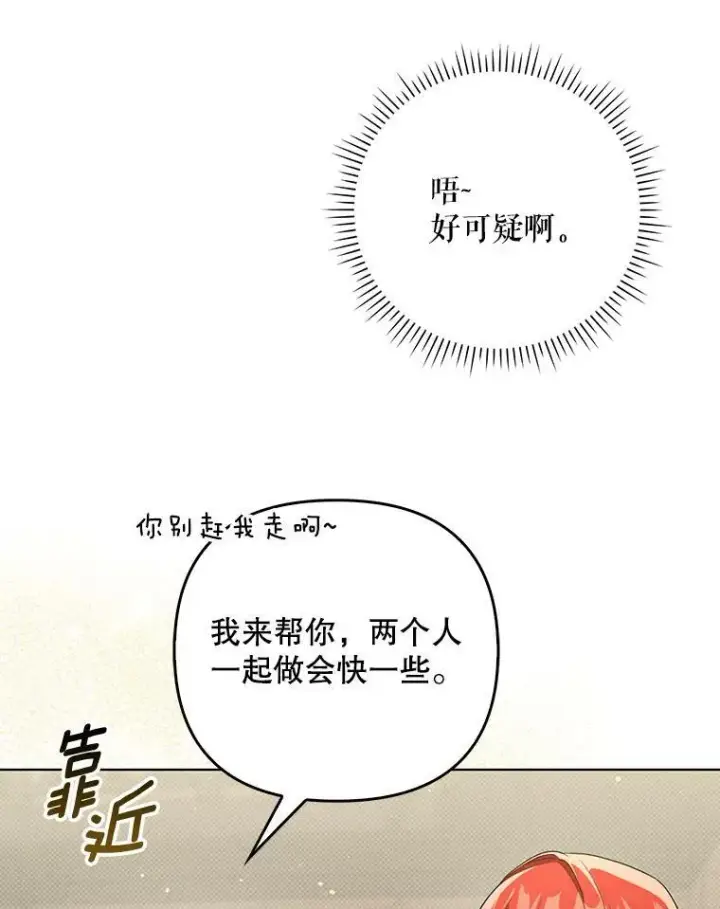 漫画《成为皇帝的专属翻译》34.固执的婢女第96张图