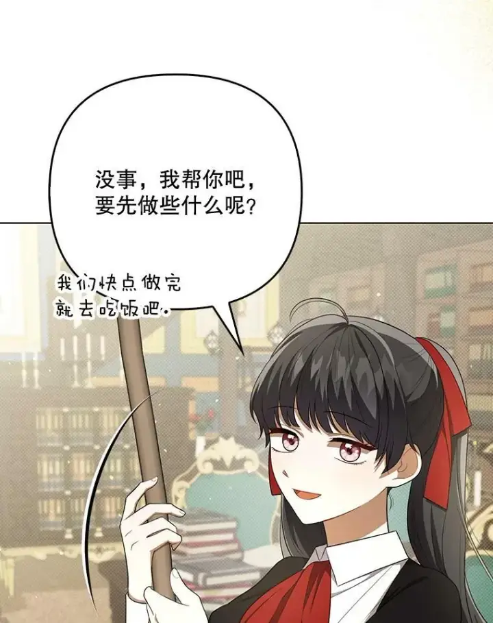 漫画《成为皇帝的专属翻译》34.固执的婢女第98张图