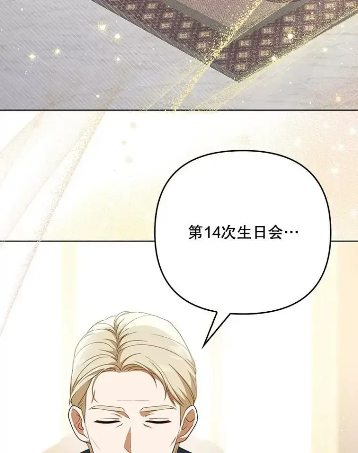 漫画《成为皇帝的专属翻译》35.揭秘第112张图