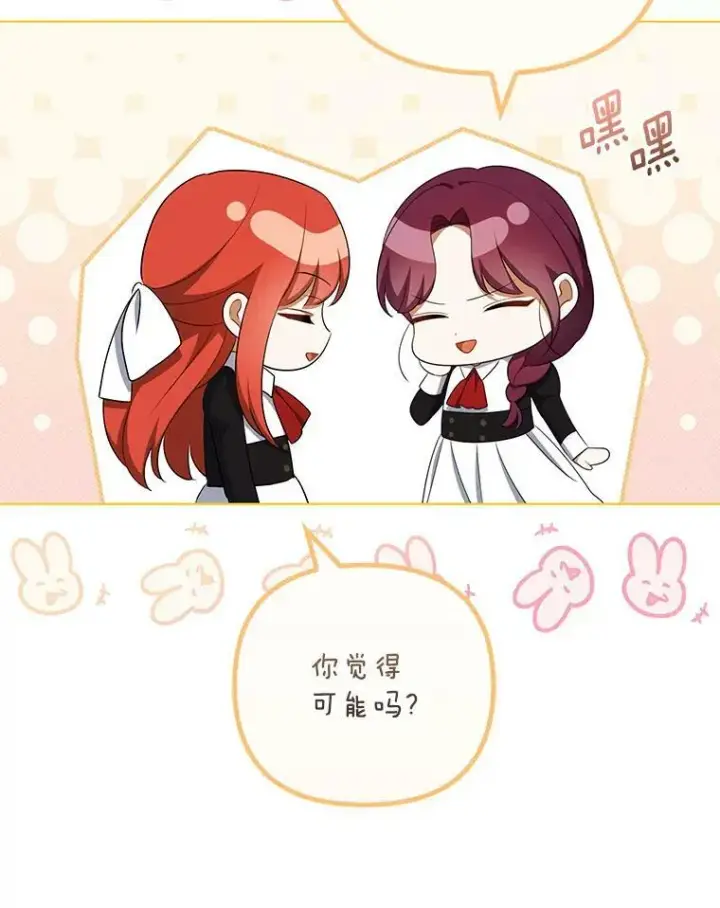 漫画《成为皇帝的专属翻译》36.生日礼物第100张图