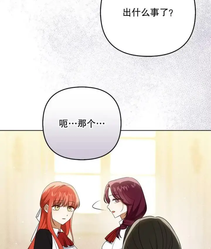 漫画《成为皇帝的专属翻译》36.生日礼物第104张图