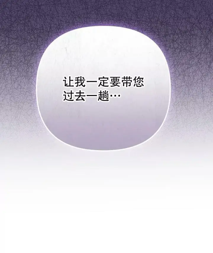 漫画《成为皇帝的专属翻译》36.生日礼物第108张图