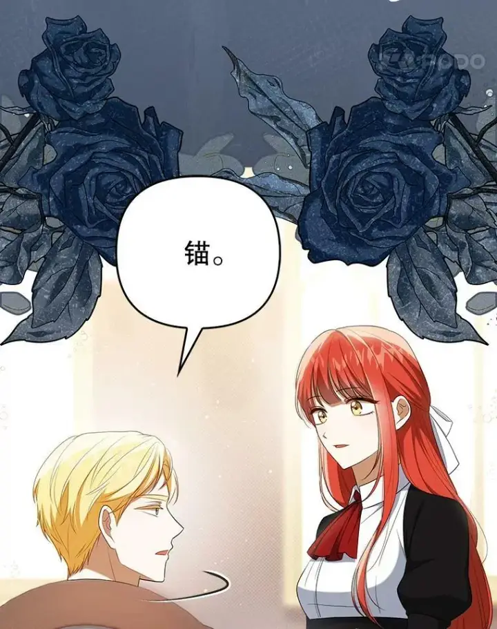 漫画《成为皇帝的专属翻译》36.生日礼物第11张图