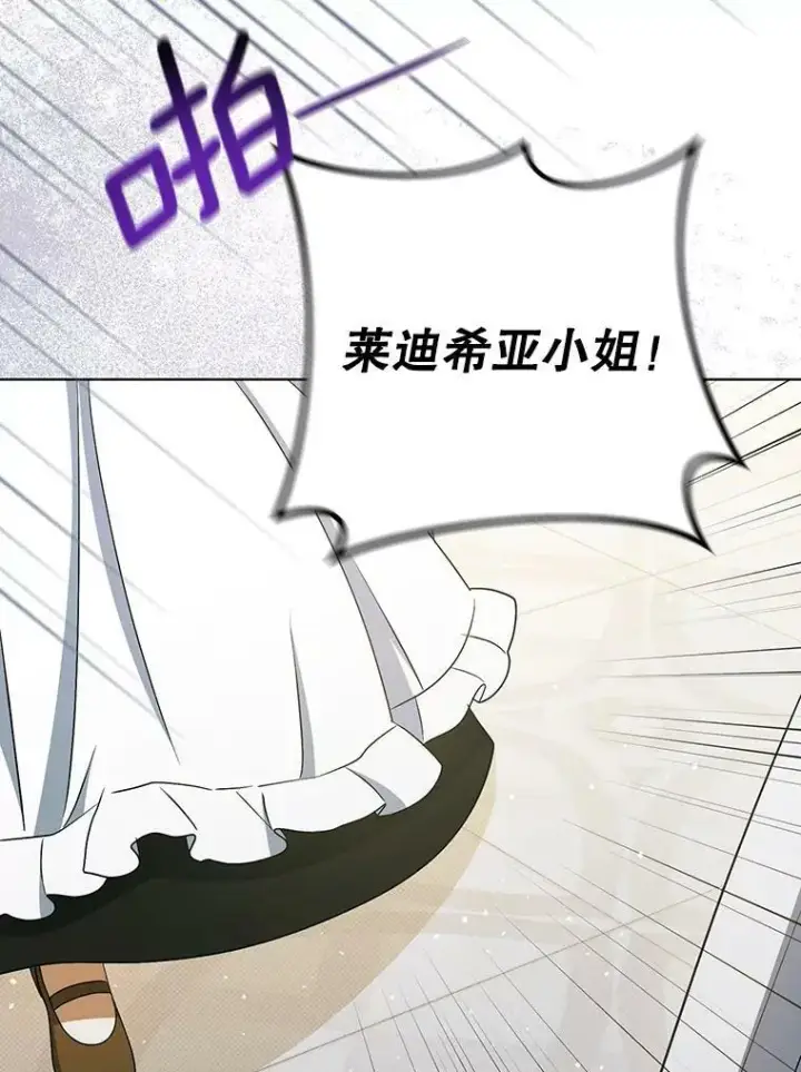 漫画《成为皇帝的专属翻译》36.生日礼物第111张图