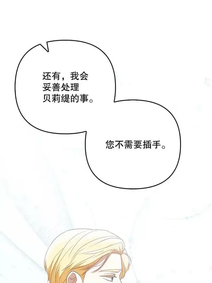 漫画《成为皇帝的专属翻译》36.生日礼物第27张图