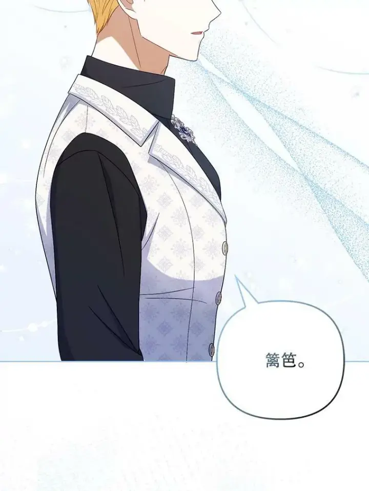 漫画《成为皇帝的专属翻译》36.生日礼物第28张图