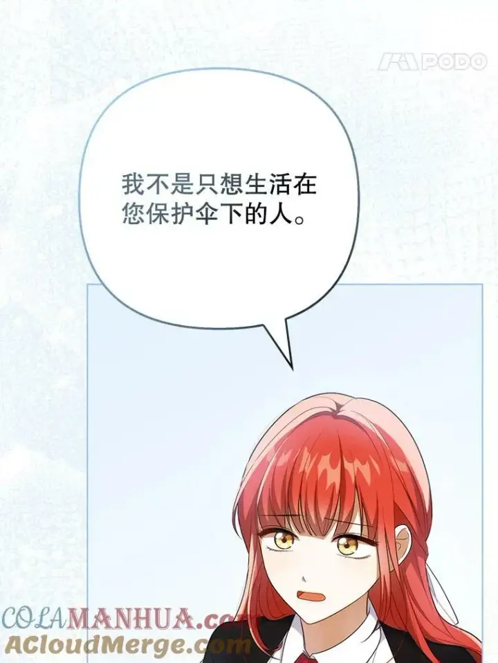 漫画《成为皇帝的专属翻译》36.生日礼物第29张图
