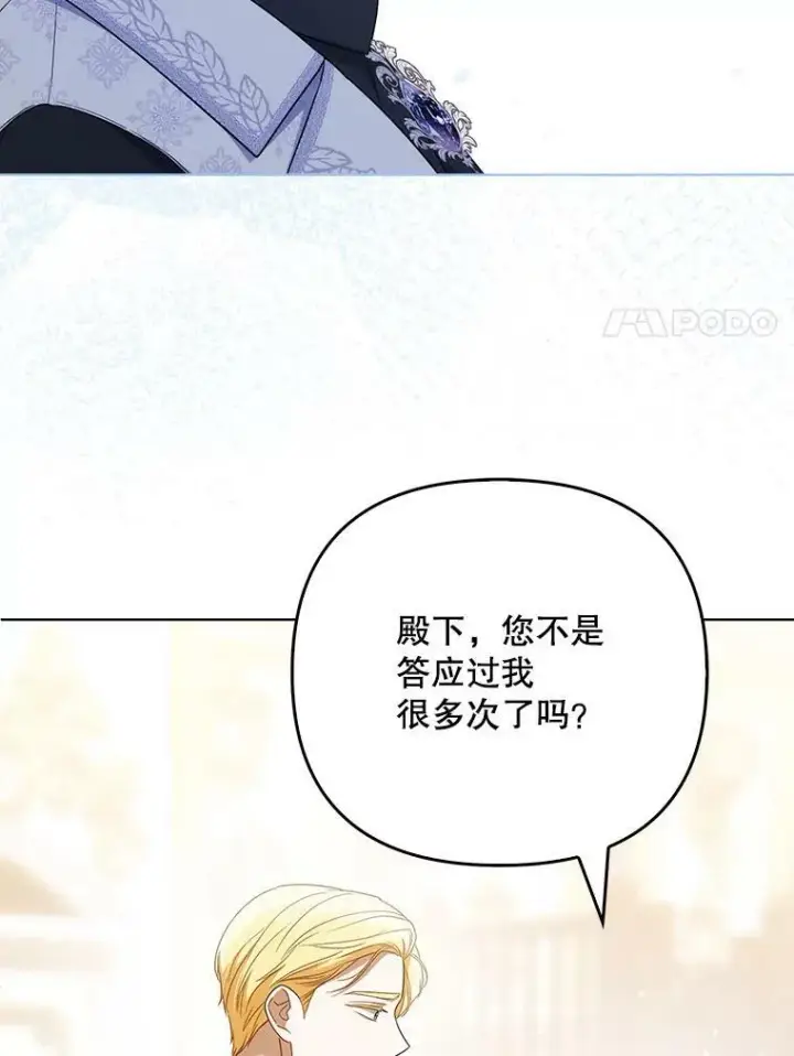 漫画《成为皇帝的专属翻译》36.生日礼物第32张图