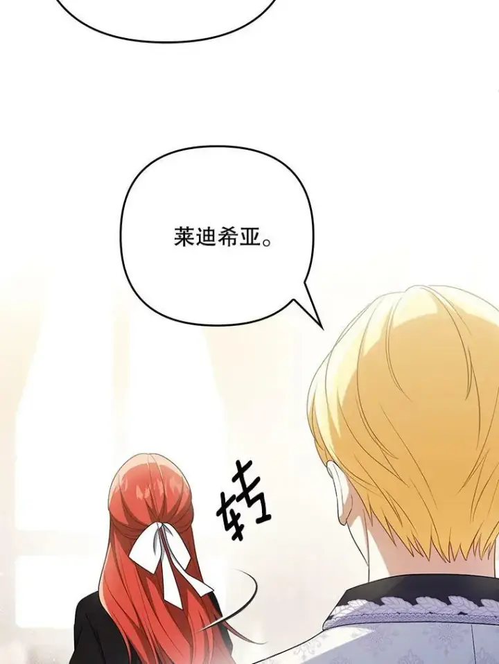 漫画《成为皇帝的专属翻译》36.生日礼物第34张图