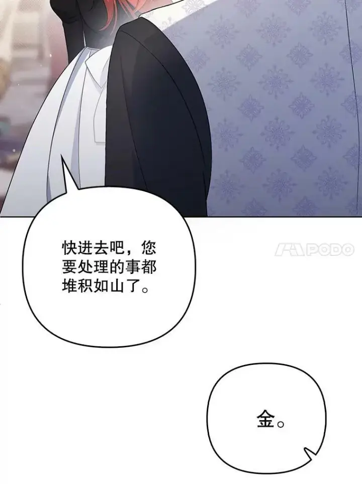 漫画《成为皇帝的专属翻译》36.生日礼物第35张图