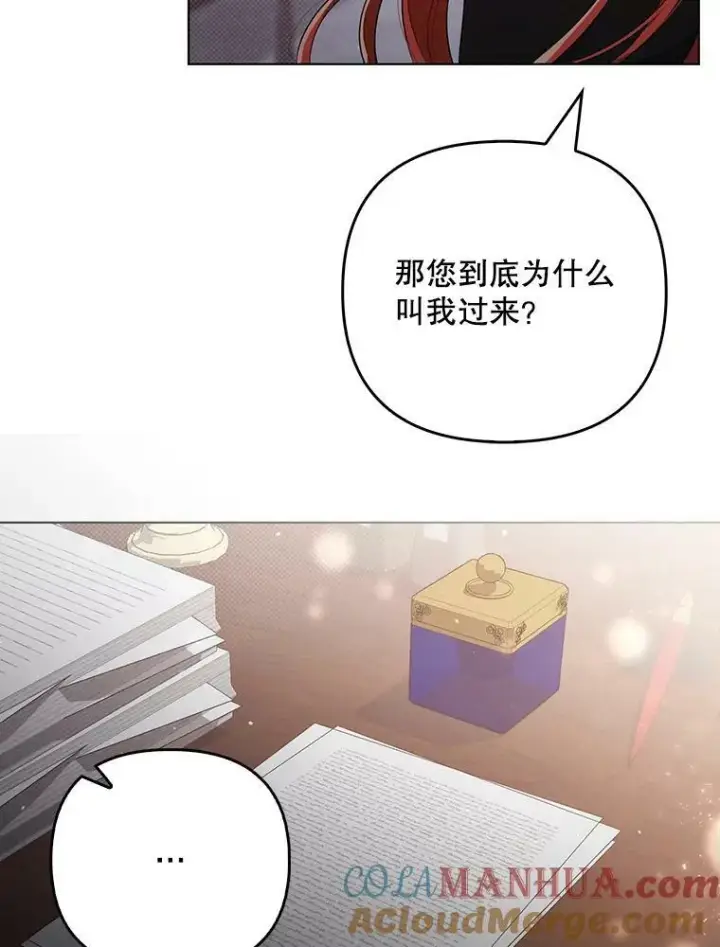 漫画《成为皇帝的专属翻译》36.生日礼物第37张图