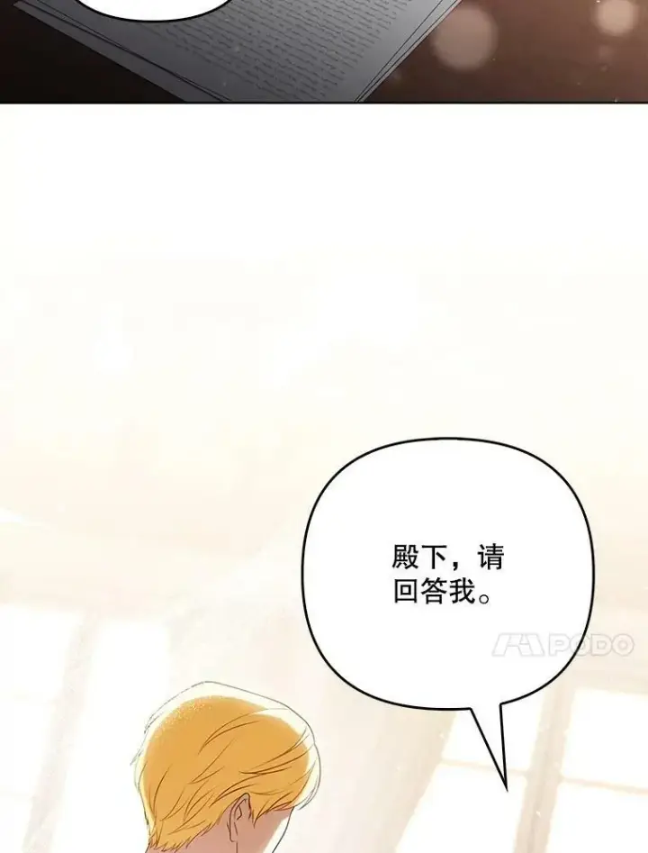 漫画《成为皇帝的专属翻译》36.生日礼物第38张图