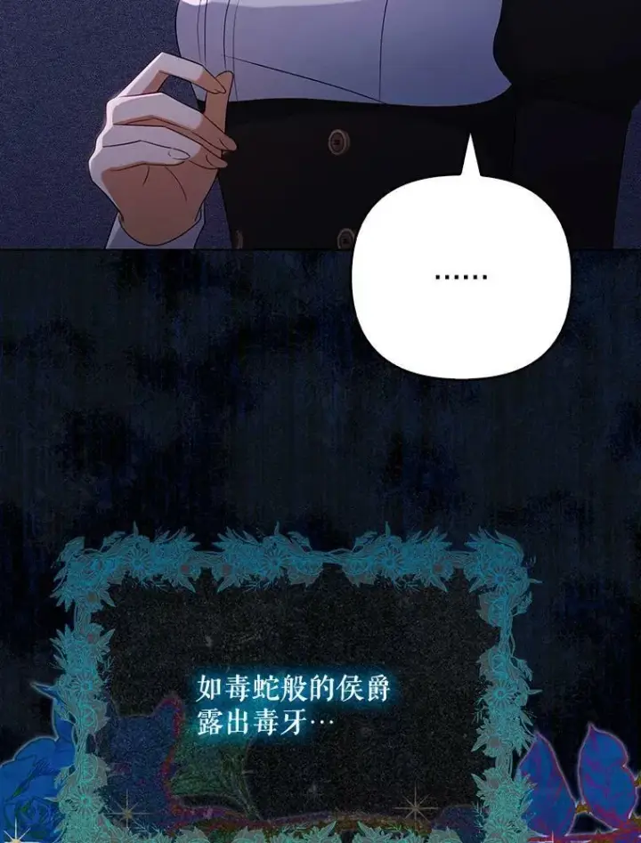 漫画《成为皇帝的专属翻译》36.生日礼物第43张图