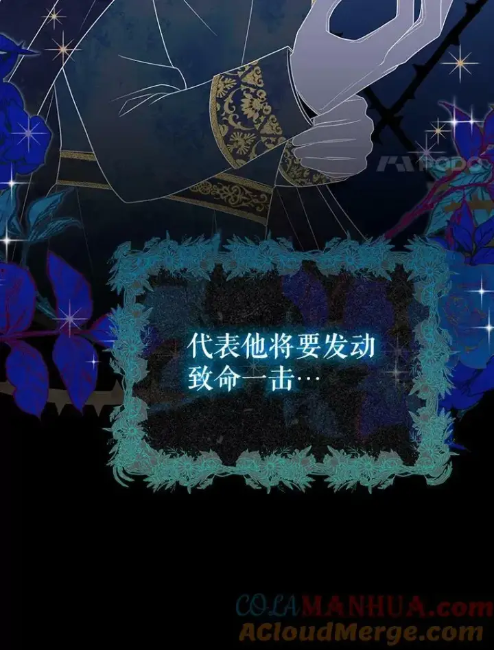 漫画《成为皇帝的专属翻译》36.生日礼物第45张图