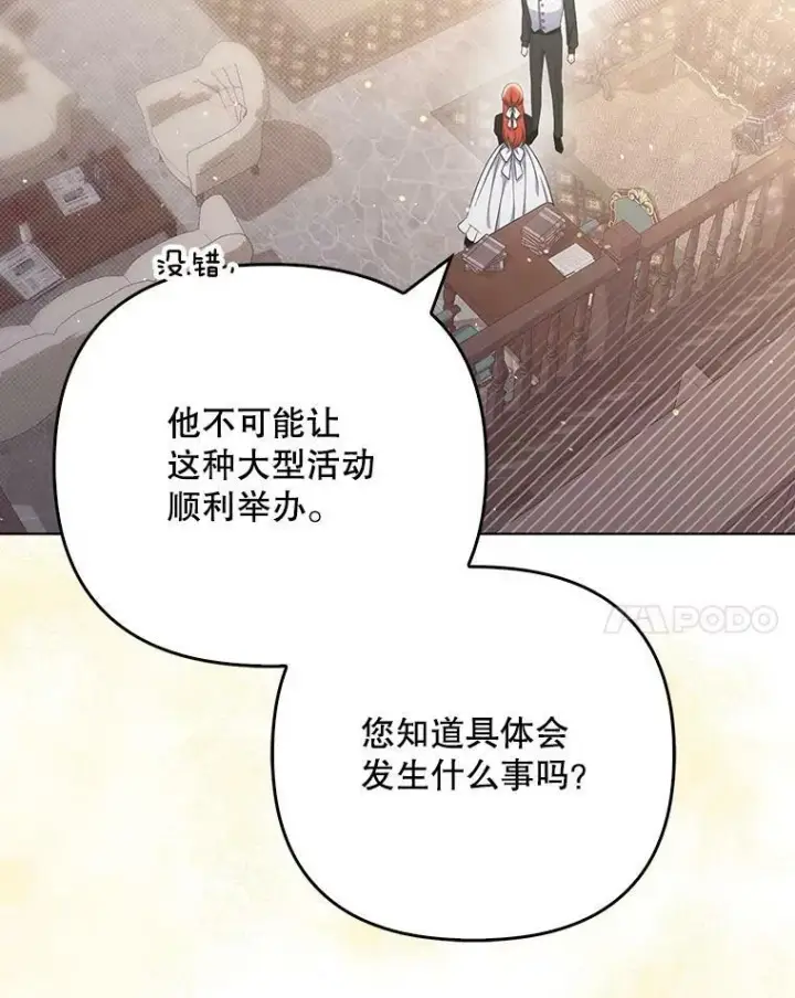 漫画《成为皇帝的专属翻译》36.生日礼物第48张图