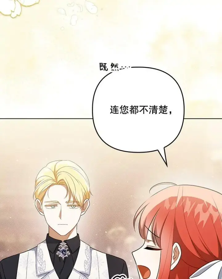 漫画《成为皇帝的专属翻译》36.生日礼物第51张图