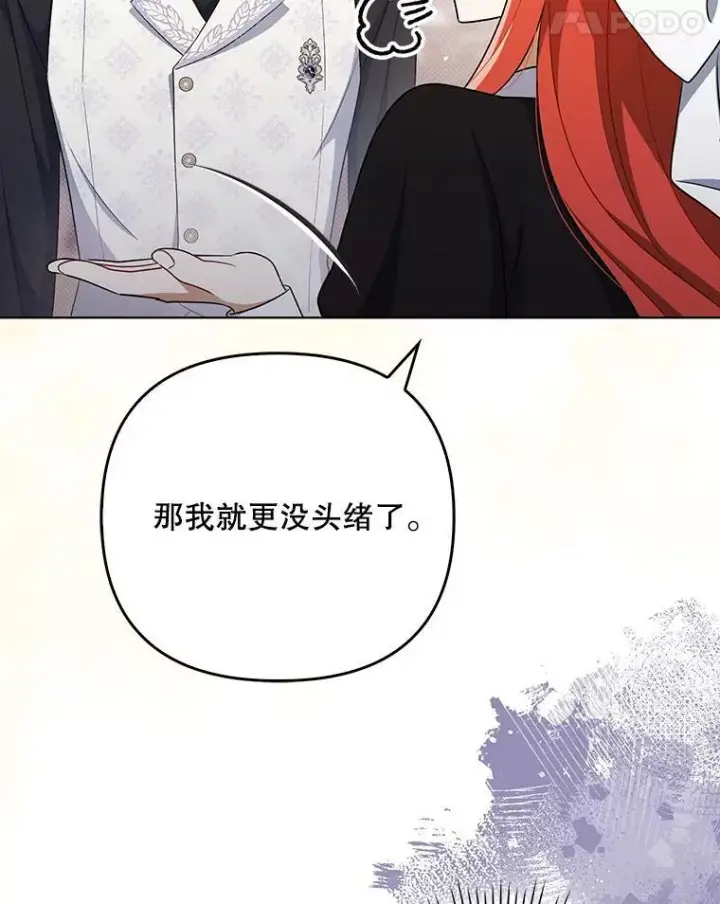 漫画《成为皇帝的专属翻译》36.生日礼物第52张图