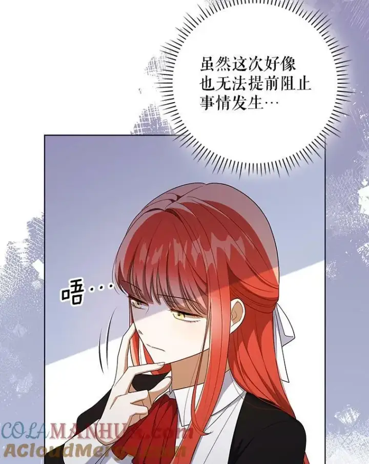 漫画《成为皇帝的专属翻译》36.生日礼物第53张图