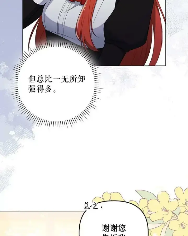 漫画《成为皇帝的专属翻译》36.生日礼物第54张图
