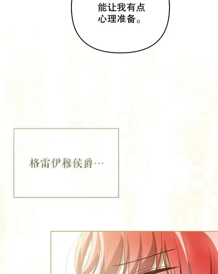 漫画《成为皇帝的专属翻译》36.生日礼物第56张图