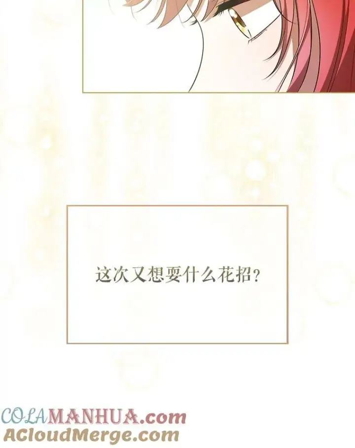 漫画《成为皇帝的专属翻译》36.生日礼物第57张图