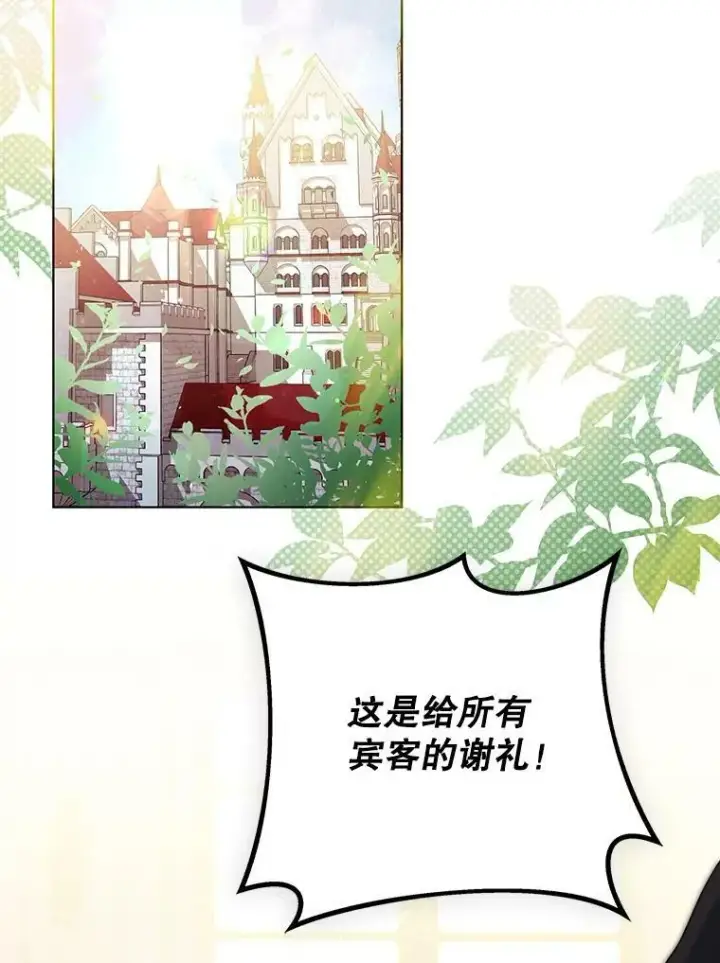 漫画《成为皇帝的专属翻译》36.生日礼物第60张图