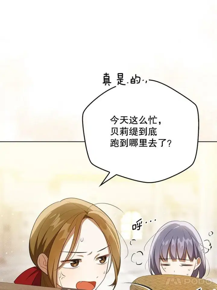 漫画《成为皇帝的专属翻译》36.生日礼物第62张图