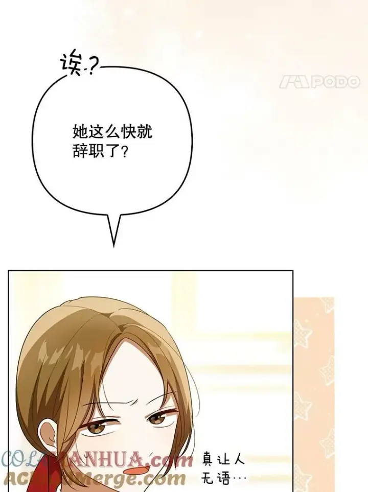 漫画《成为皇帝的专属翻译》36.生日礼物第65张图