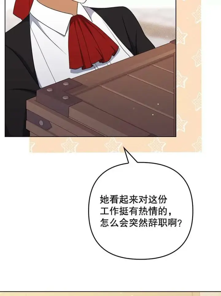 漫画《成为皇帝的专属翻译》36.生日礼物第66张图