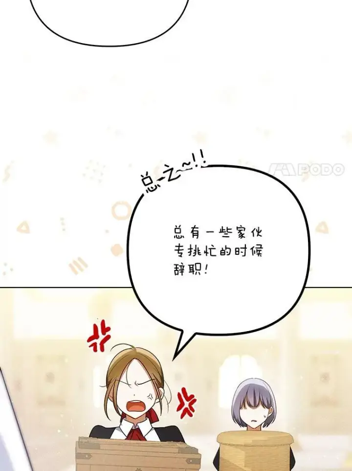 漫画《成为皇帝的专属翻译》36.生日礼物第68张图