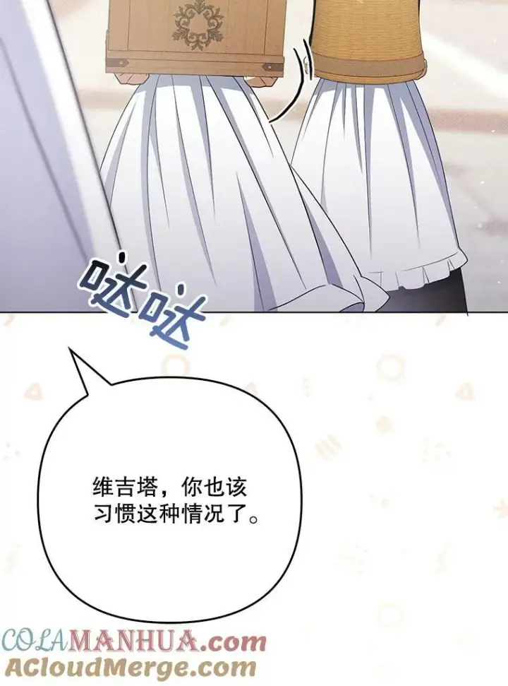 漫画《成为皇帝的专属翻译》36.生日礼物第69张图