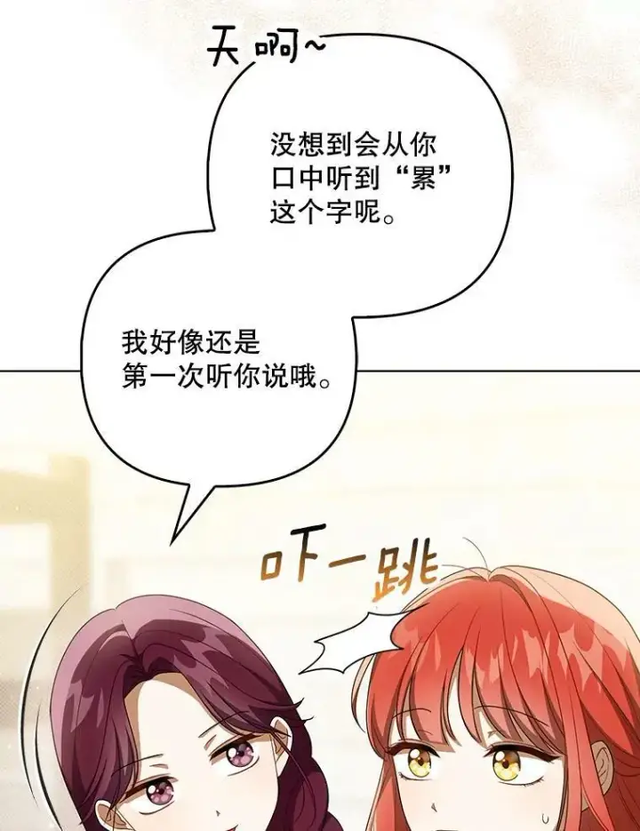 漫画《成为皇帝的专属翻译》36.生日礼物第72张图