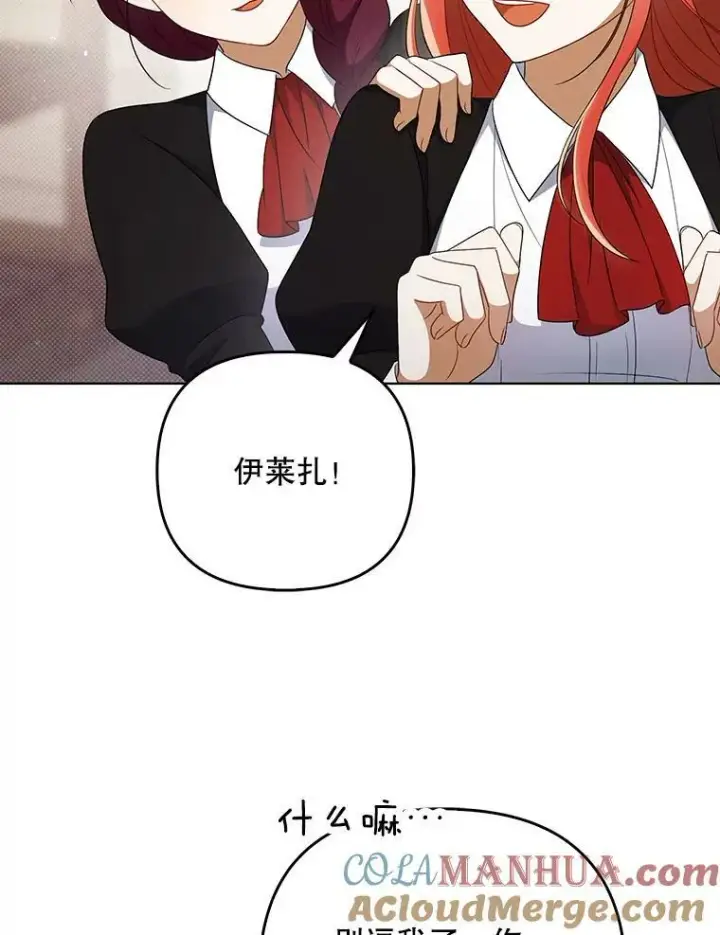 漫画《成为皇帝的专属翻译》36.生日礼物第73张图