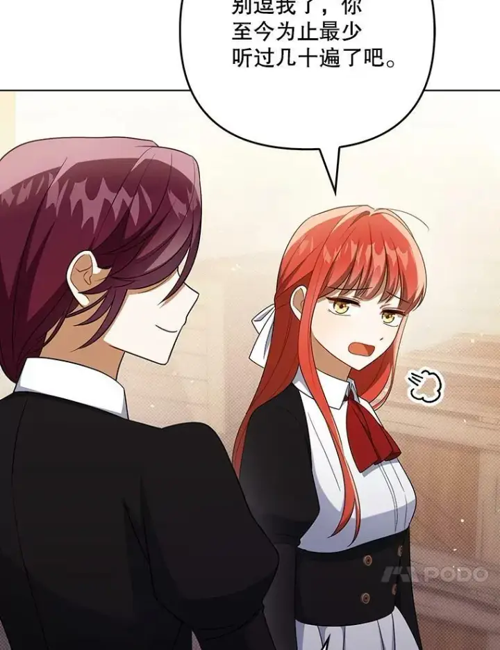 漫画《成为皇帝的专属翻译》36.生日礼物第74张图