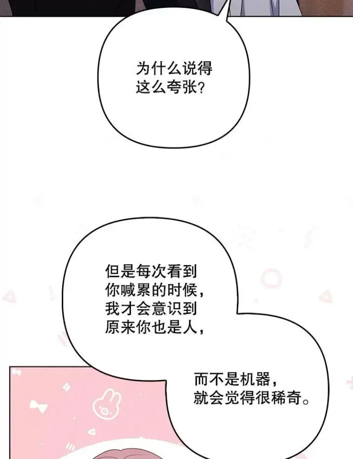漫画《成为皇帝的专属翻译》36.生日礼物第75张图