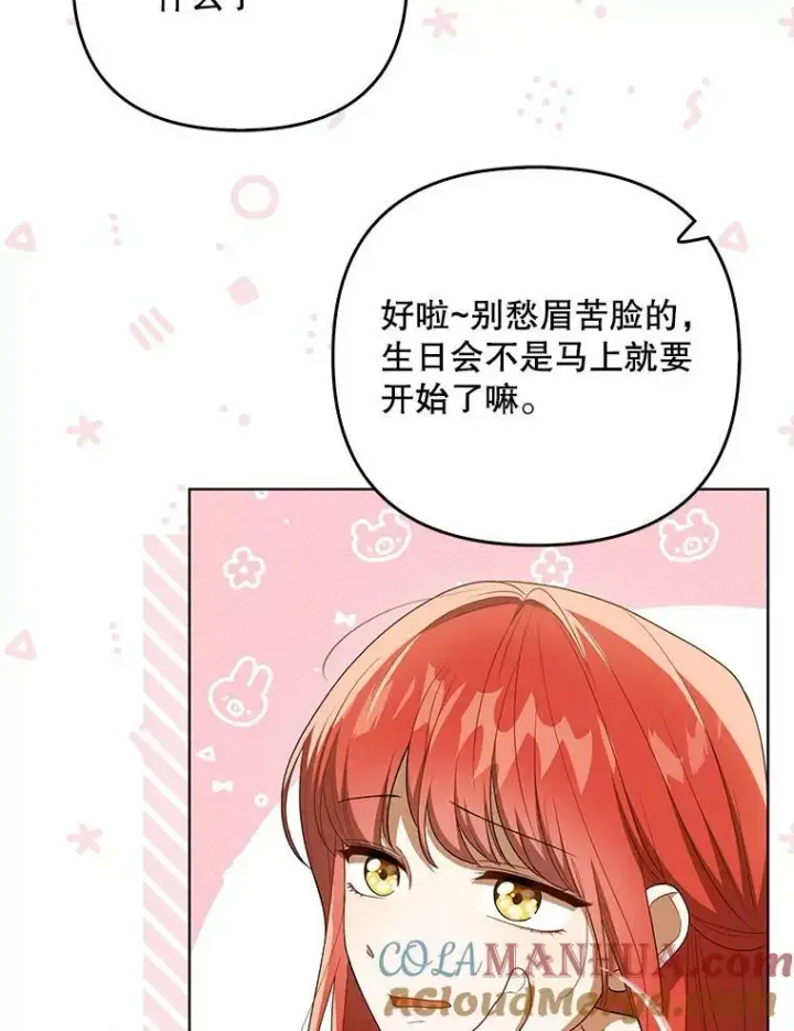 漫画《成为皇帝的专属翻译》36.生日礼物第77张图