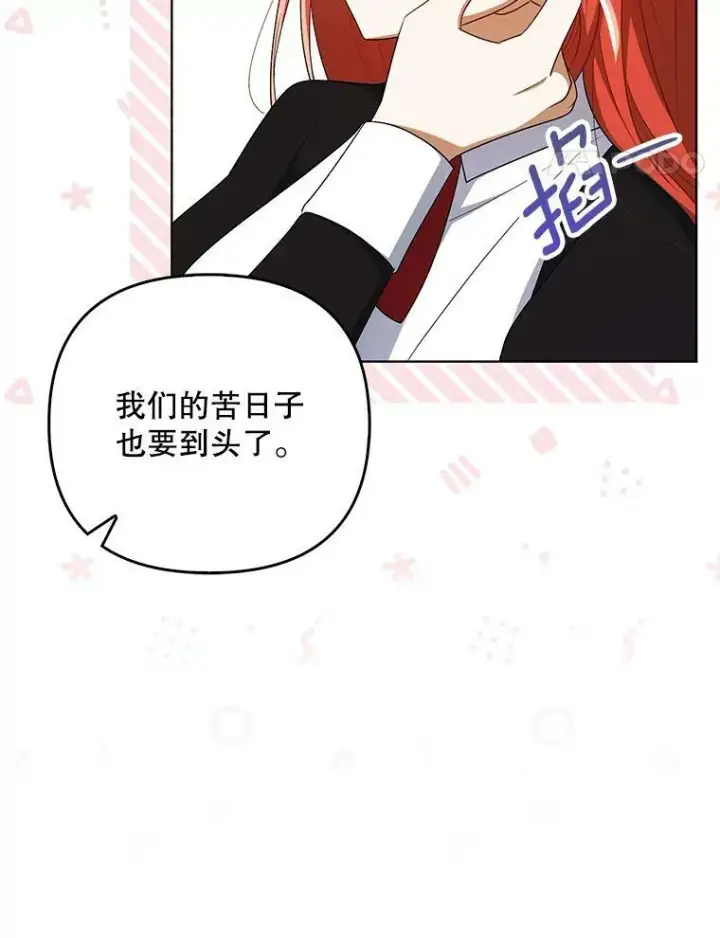 漫画《成为皇帝的专属翻译》36.生日礼物第78张图