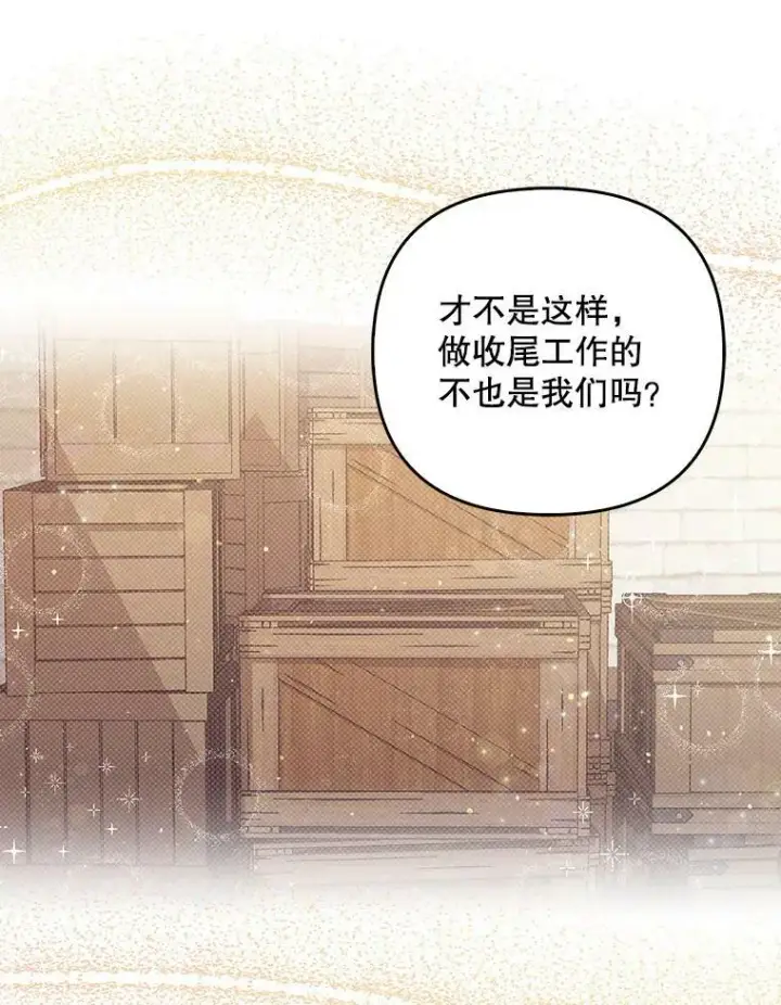 漫画《成为皇帝的专属翻译》36.生日礼物第79张图